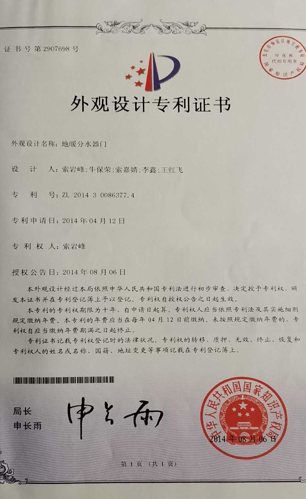外觀設(shè)計(jì)專利證書(shū)